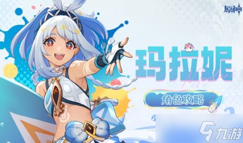 原神玛拉妮圣遗物及词条搭配攻略图文