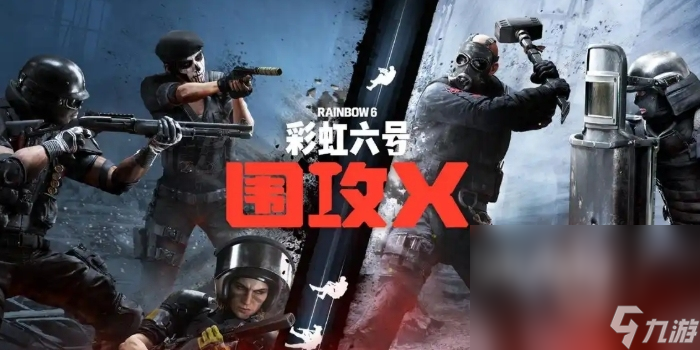 彩虹六号围攻X配置要求是什么 彩虹六号围攻X配置要求分享