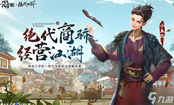 叫我大掌柜小鱼儿获取方法介绍 叫我大掌柜小鱼儿怎么获取