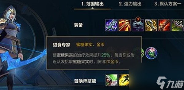 英雄联盟手游吃果子加金币的天赋推荐介绍