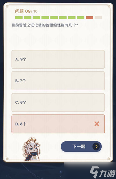原神首领级怪物有几个