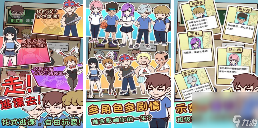 学校生活模拟器手游下载 2025能模拟学校的游戏大全截图