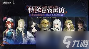 重返未来：1999二周年活动有哪些