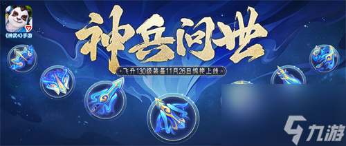 神武4双端年度全新内容上线 新门派、新玩法诚意来袭