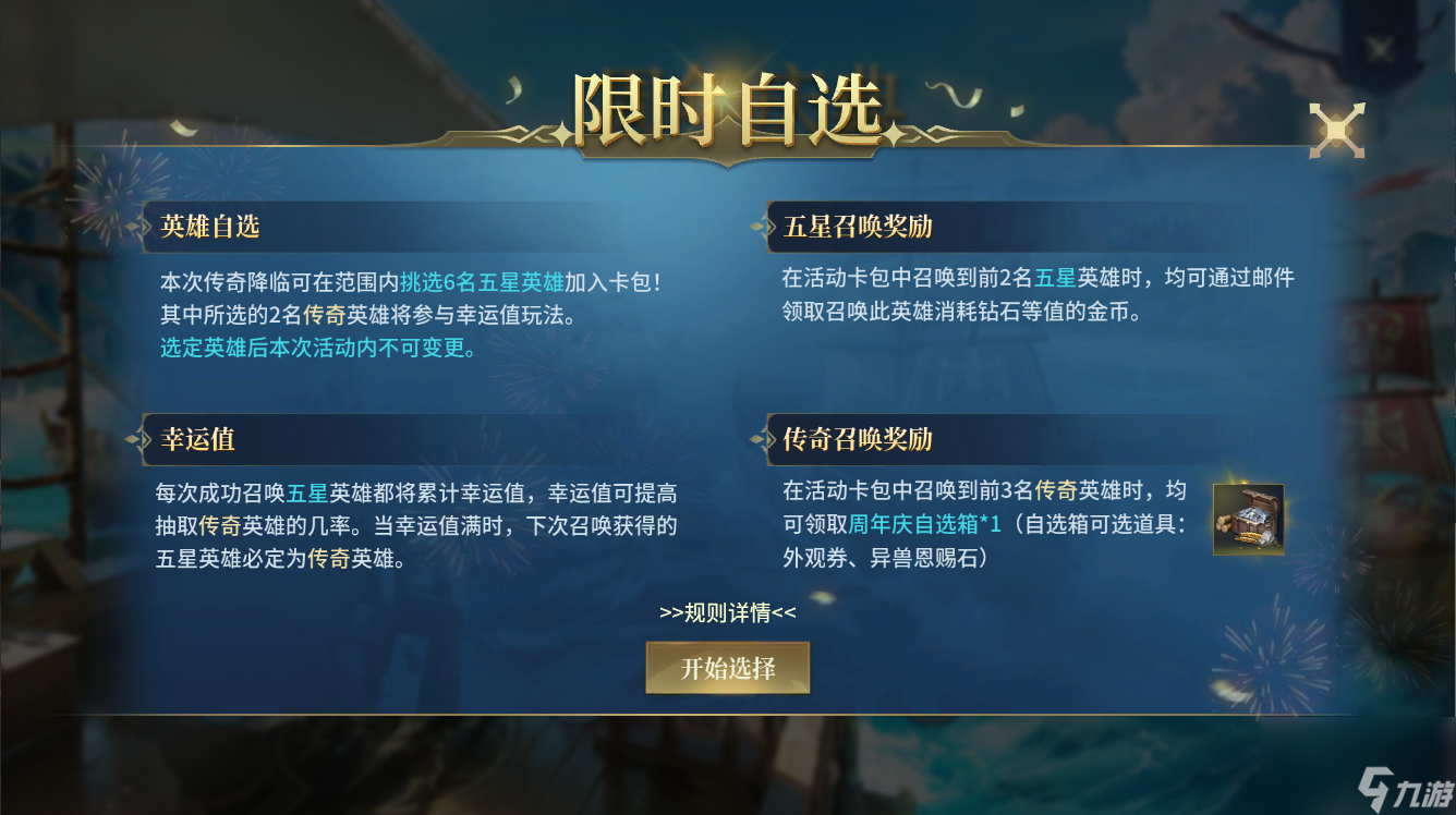 《战争之轮》三周年庆典开启 登录领五星英雄