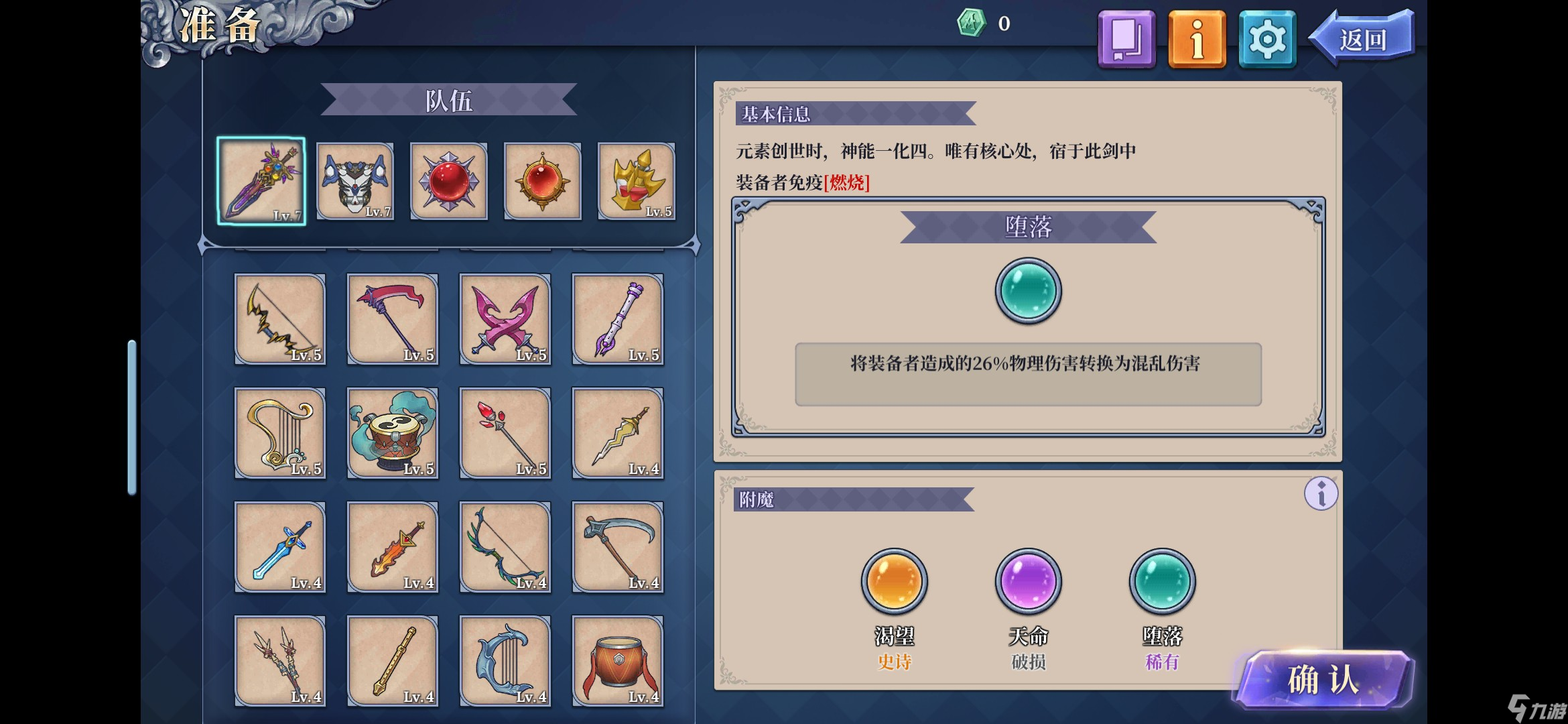 《法洛伊幻境》魔龙一刀秒攻略