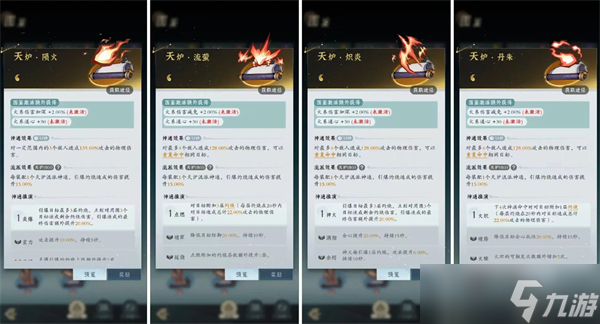 问剑长生平民流派神通之火修图文攻略一览