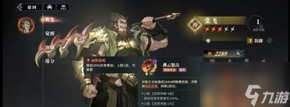 三国志幻想大陆2枭之歌武将强度全解析