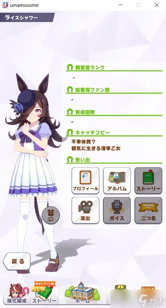 赛马娘新手如何养成刺客马