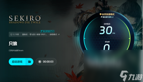 只狼閃退怎么辦只狼加速器下載分享