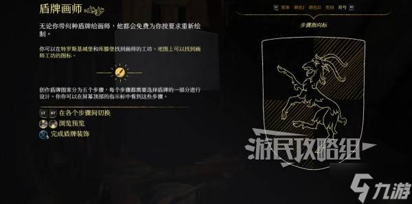 《天国拯救2》DLC生死绘梦自定义盾牌方法 怎么绘制盾牌