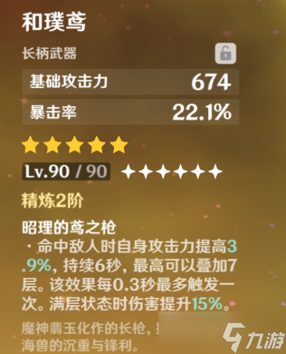 原神魈武器推荐针还是星镰 魈各星级武器挑选指南