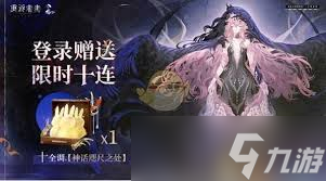 重返未来：1999二周年活动有哪些