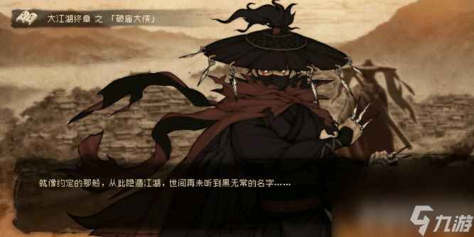 大江湖之苍龙与白鸟都有哪些不同的结局 游戏结局汇总整理