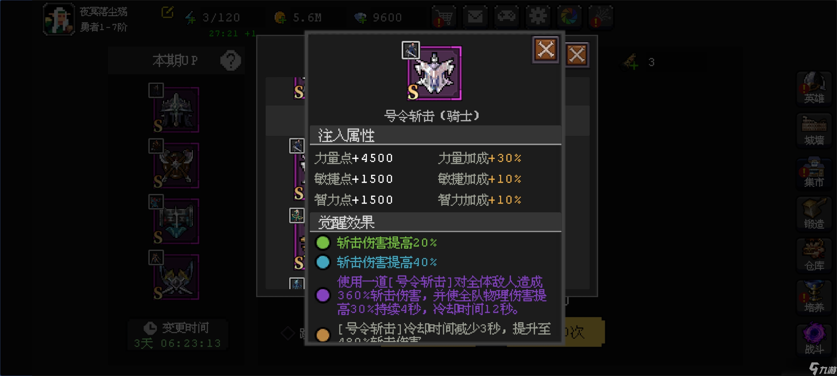 《魔法之路》英雄觉醒符文搭配攻略