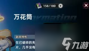 异环万花筒如何通关