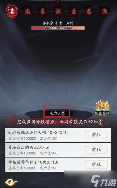 踏风行七情劫试炼怎么打 七情劫试炼打法攻略