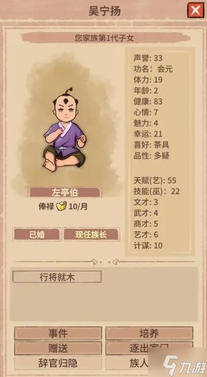 《吾今有世家》修改金币及人物属性方法 怎么修改存档金币数量