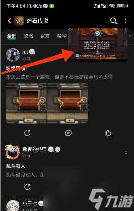 《炉石传说》手机端无法进入解决方法