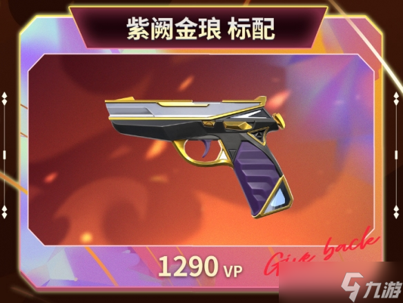 《无畏契约》回响套装价格