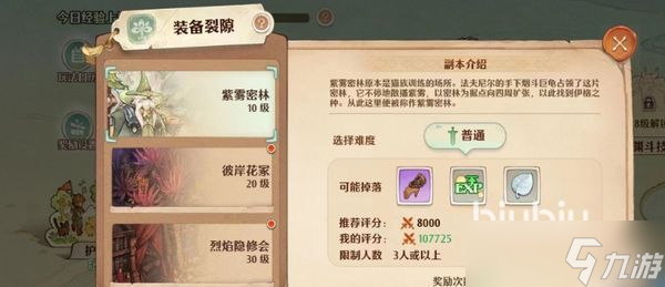 森之国度副本怎么快速通关