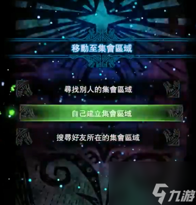 怪物猎人世界怎么和好友联机