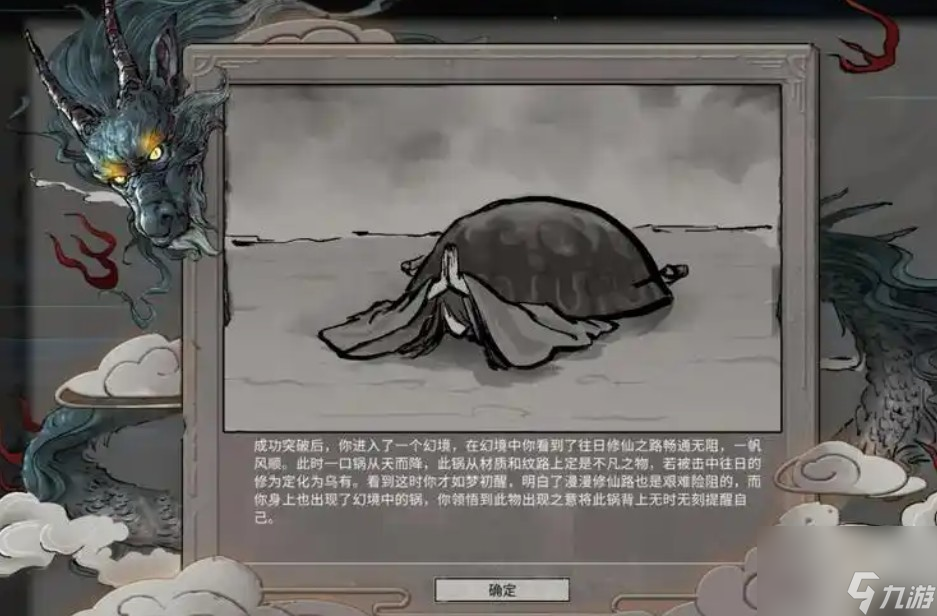 鬼谷八荒神鼎观任务攻略