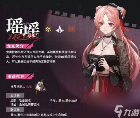 归龙潮瑶瑶怎么培养和配队