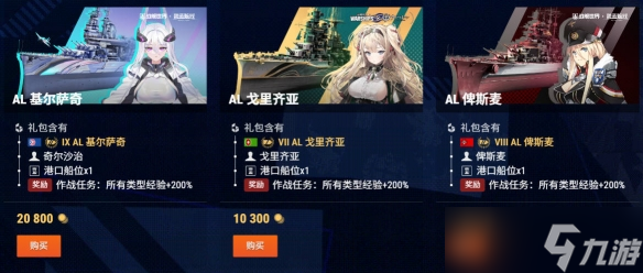 《战舰世界》碧蓝航线联动2025介绍