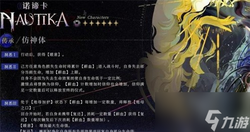 重返未来1999诺谛卡怎么配队 重返未来1999诺谛卡配队阵容指南