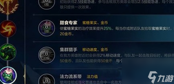 英雄联盟手游吃果子加金币的天赋推荐一览