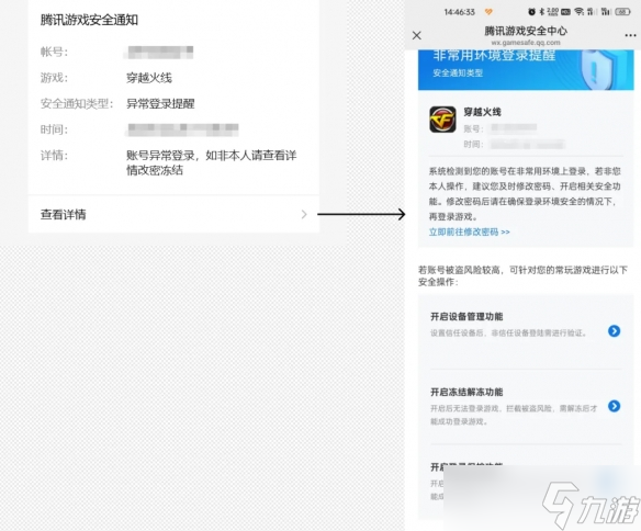 《穿越火線》設(shè)備鎖用途介紹