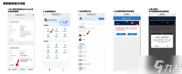 《穿越火線》設(shè)備鎖用途介紹
