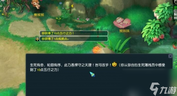《梦幻西游》灵猴出世成就获取攻略