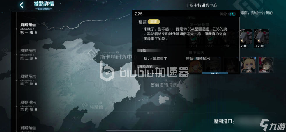 黑潮深海觉醒z26怎么获得