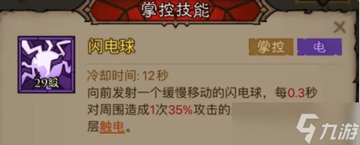 《英雄没有闪》火球术电矛流派搭配推荐