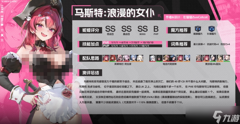 《胜利女神新的希望》马斯特玩法介绍