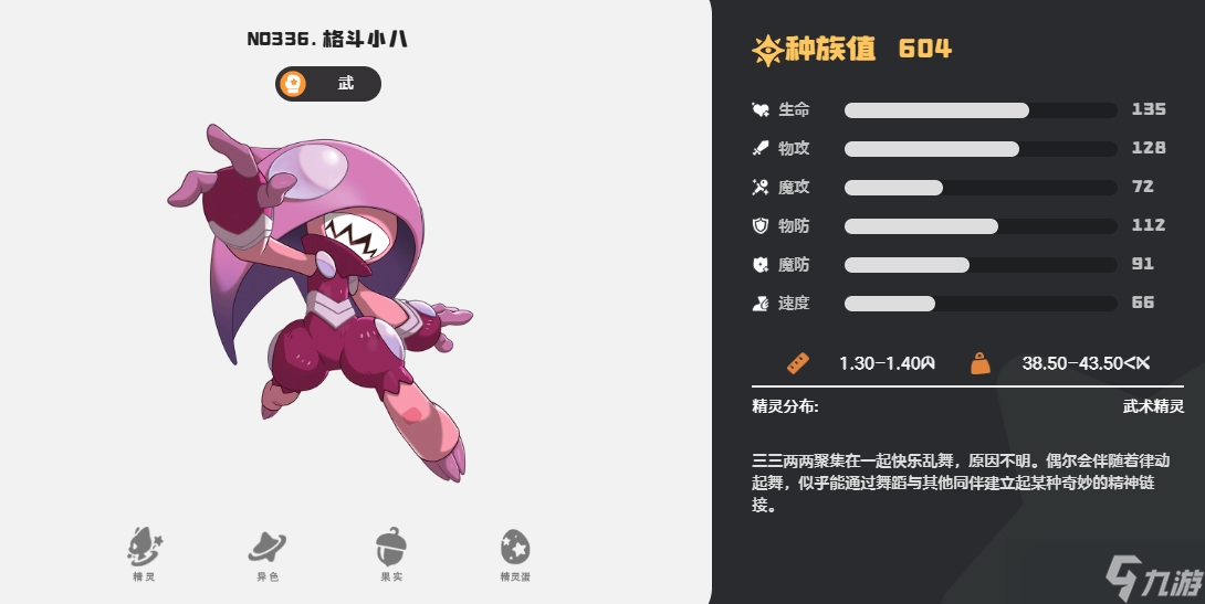 《洛克王国世界》格斗系精灵推荐