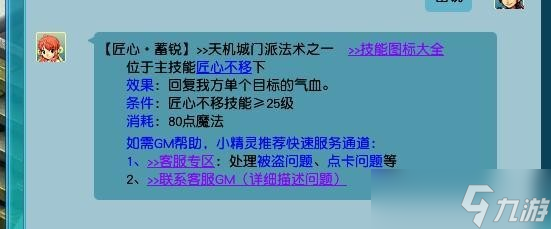 《梦幻西游》天机城玩法攻略