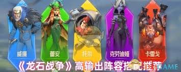 龙石战争如何搭配高输出阵容