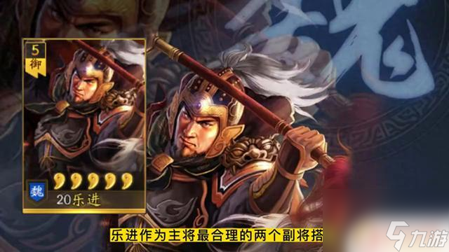 三国志战略版 乐进国家队核弹阵容及战术推荐,轻松突破三万