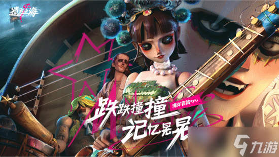 《<a id='link_pop' class='keyword-tag' href='https://www.9game.cn/yiwangzhihai/'>遗忘之海</a>》启航：寻忆新旅程