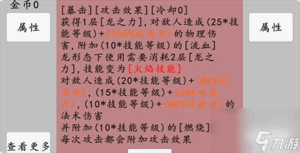 《轉(zhuǎn)世之旅》技能詳解