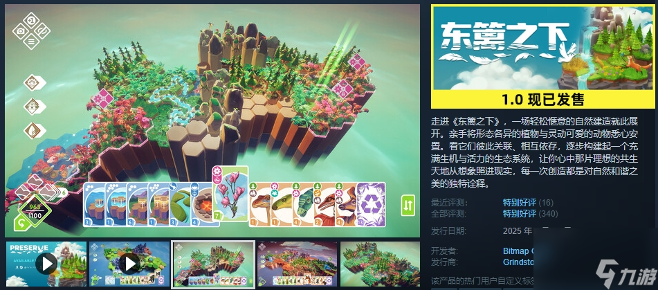 治愈系自然建造体验《东篱之下》多平台发售