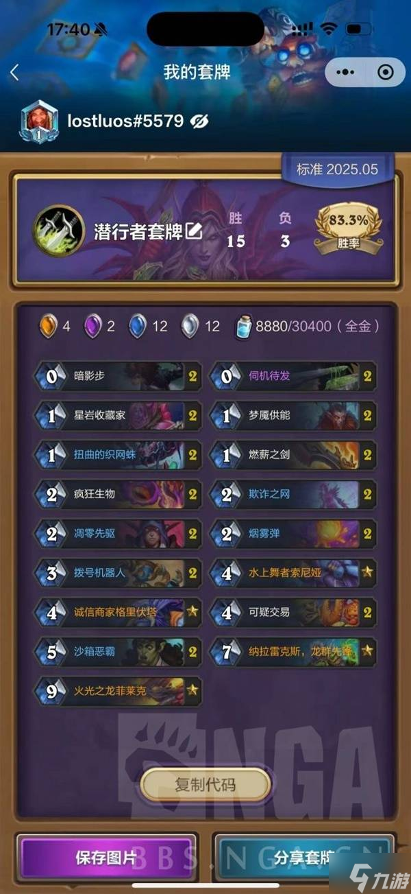 《炉石传说》先锋炎龙黑赐贼卡组推荐