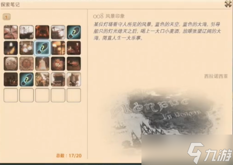 最终幻想14重生之境探索笔记8在哪