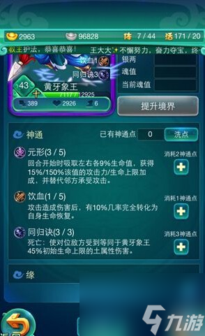 《迷你西游》魔族靈感大王加點推薦
