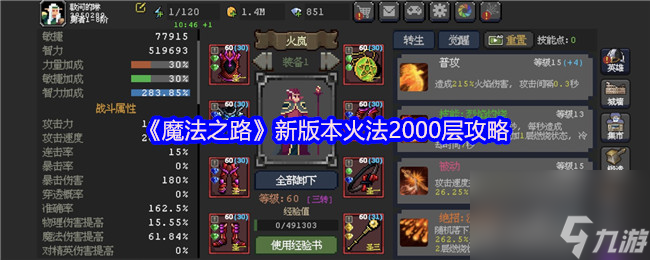 《魔法之路》新版本火法2000层攻略