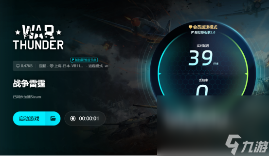 战争雷霆加速器选择哪款战争雷霆免费加速器下载分享