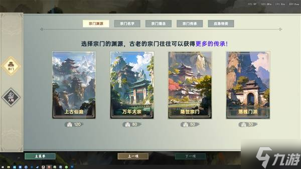 《宗门志》开局指南 开局路线与宗门、人物参数选择攻略